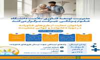 قابل توجه اعضای محترم هیئت علمی، دانشجویان و پژوهشگران «فراخوان پذیرش طرح های فناورانه حوزه خانواده و جوانی جمعیت دانشگاه علوم پزشکی جیرفت»